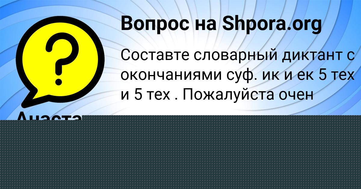 Картинка с текстом вопроса от пользователя Милослава Азаренко