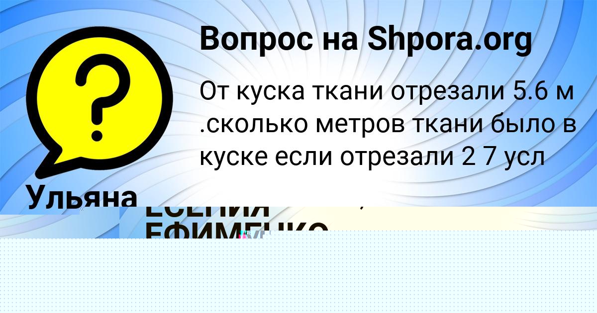Картинка с текстом вопроса от пользователя Ульяна Солдатенко