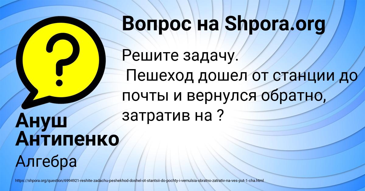 Картинка с текстом вопроса от пользователя Ануш Антипенко