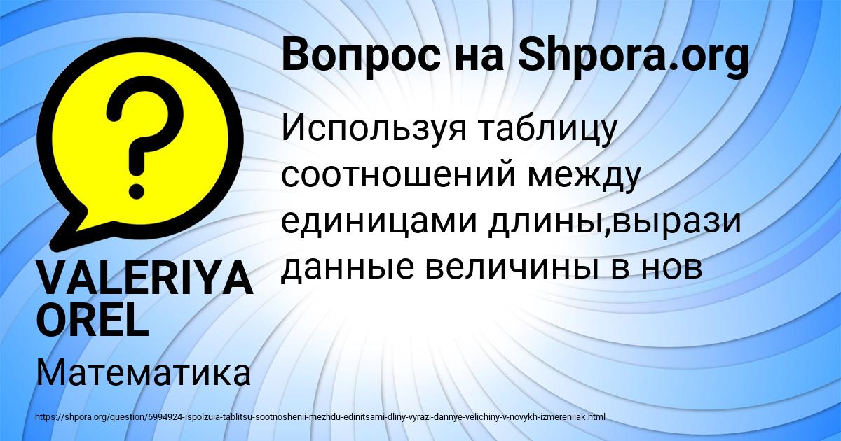 Картинка с текстом вопроса от пользователя VALERIYA OREL