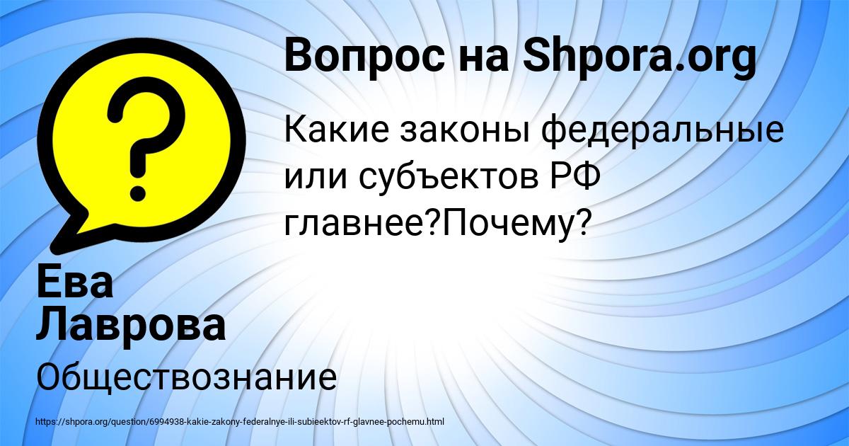 Картинка с текстом вопроса от пользователя Ева Лаврова