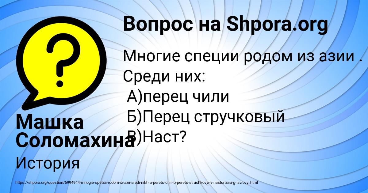 Картинка с текстом вопроса от пользователя Машка Соломахина