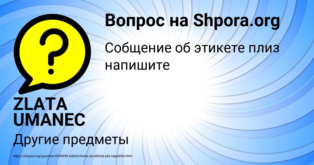 Картинка с текстом вопроса от пользователя ZLATA UMANEC