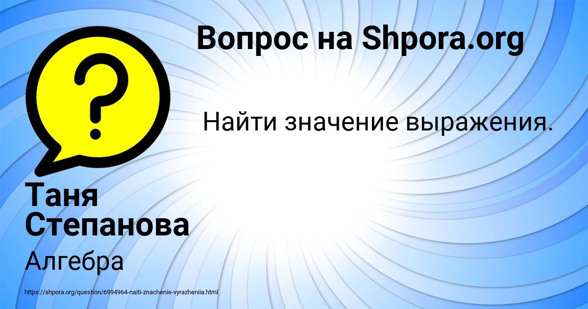 Картинка с текстом вопроса от пользователя Таня Степанова