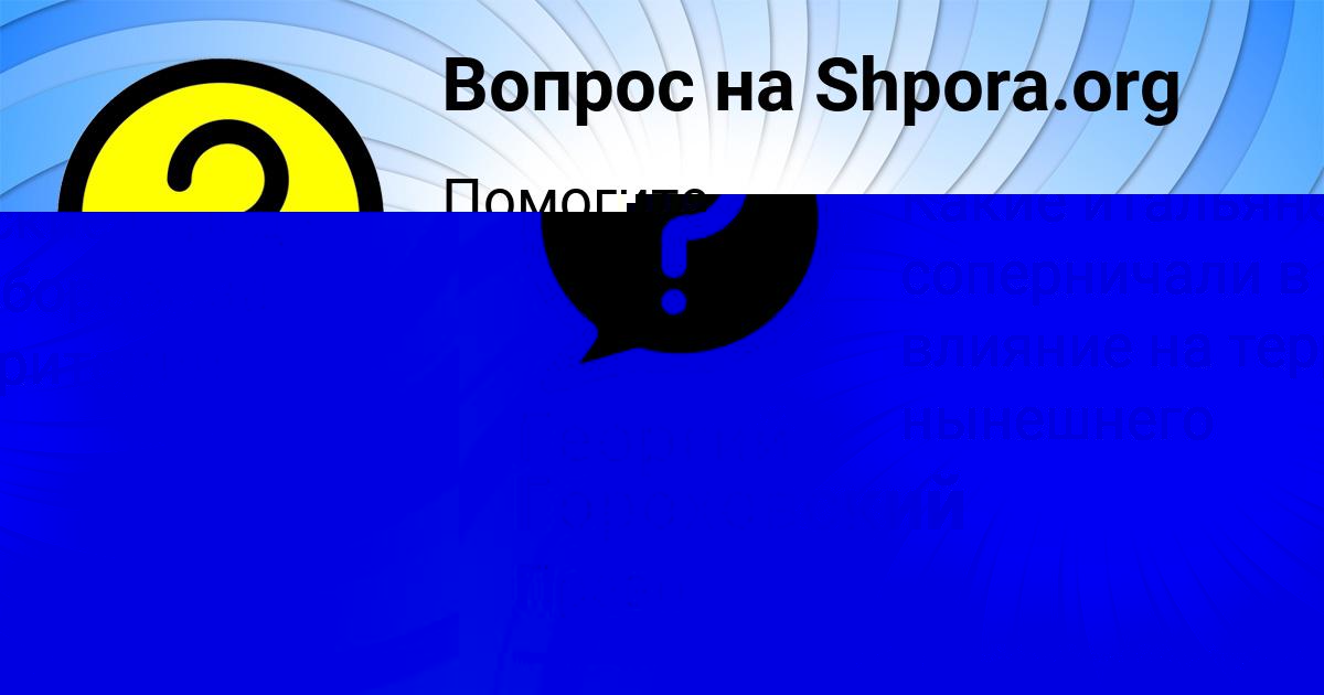 Картинка с текстом вопроса от пользователя Георгий Гороховский