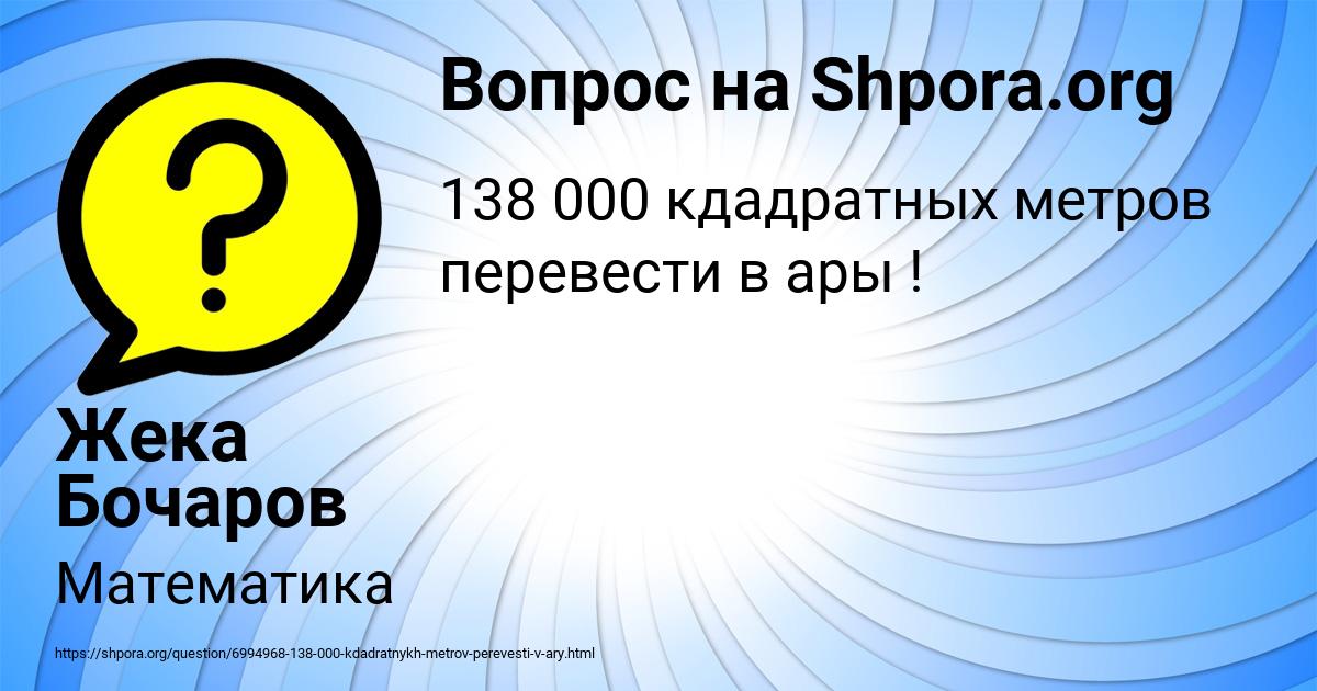 Картинка с текстом вопроса от пользователя Жека Бочаров