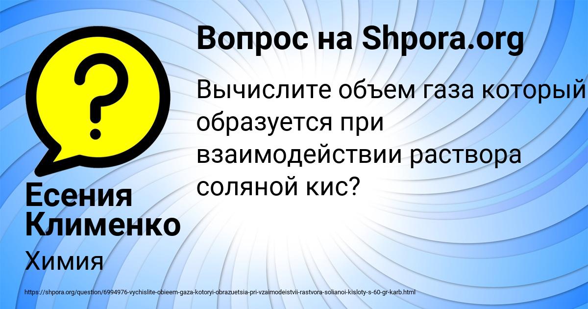 Картинка с текстом вопроса от пользователя Есения Клименко