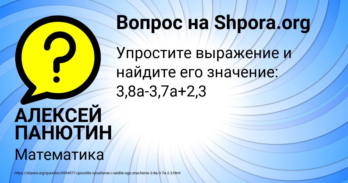 Картинка с текстом вопроса от пользователя АЛЕКСЕЙ ПАНЮТИН