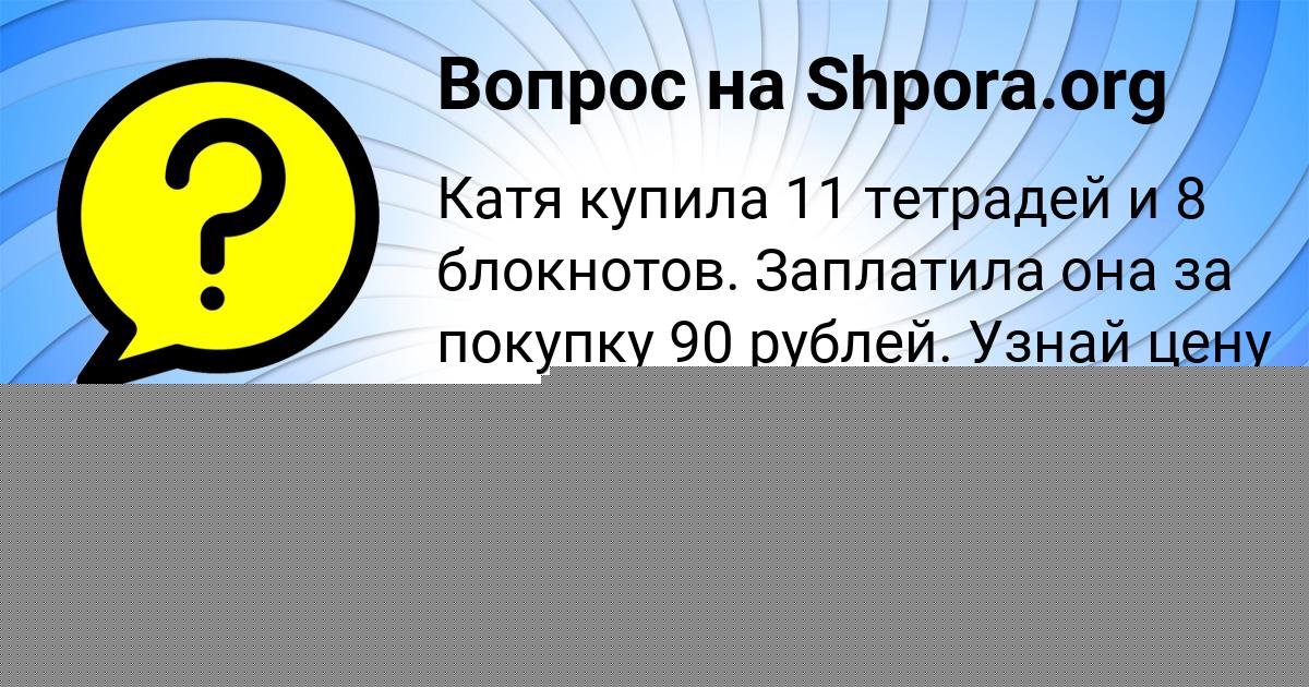 Картинка с текстом вопроса от пользователя Антон Коваленко