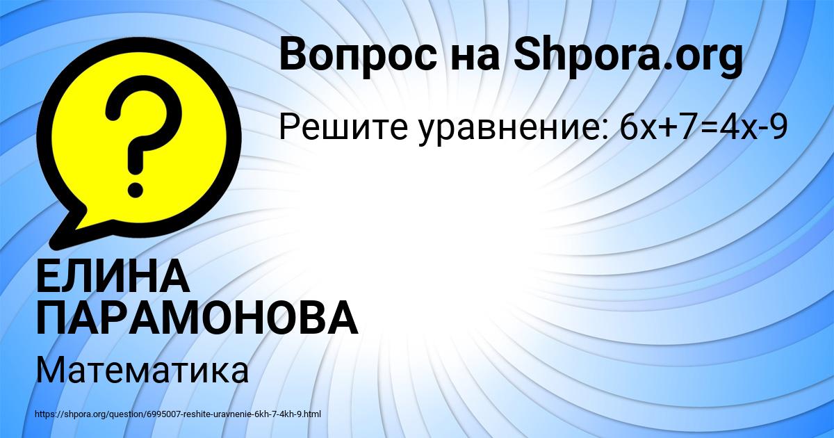 Картинка с текстом вопроса от пользователя ЕЛИНА ПАРАМОНОВА