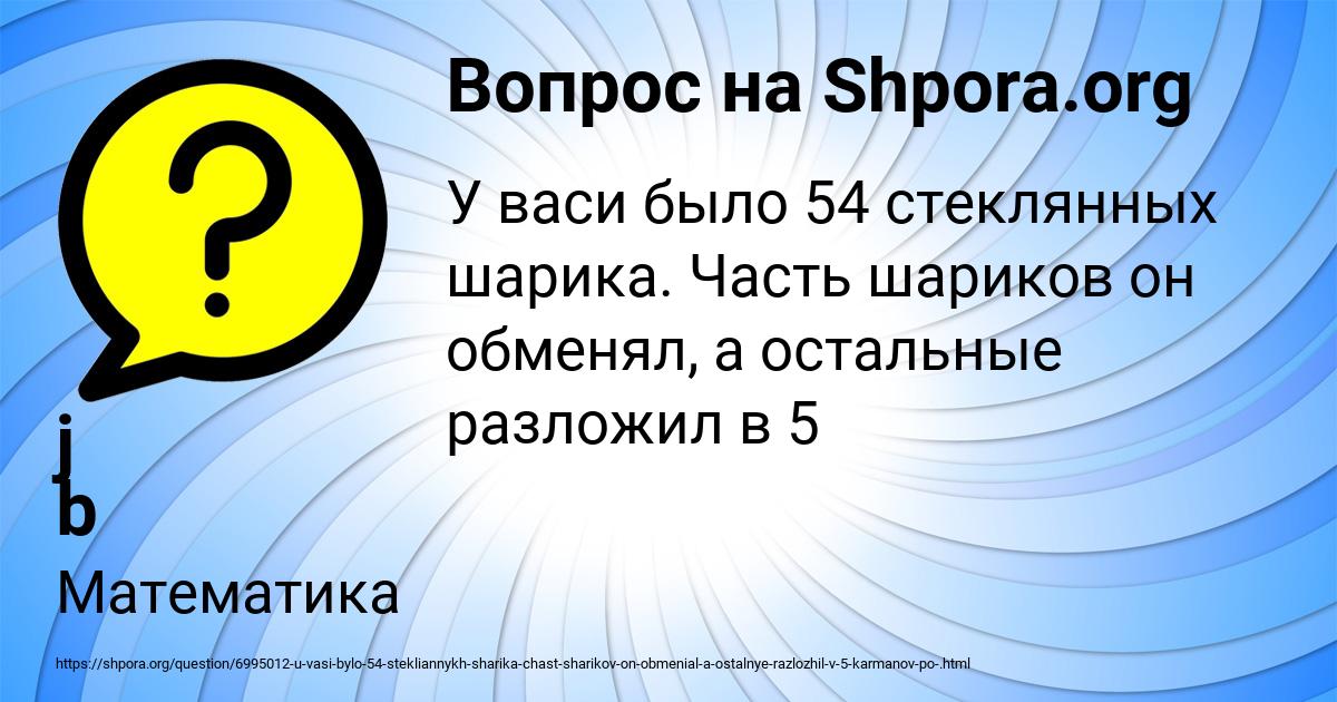 Картинка с текстом вопроса от пользователя j b
