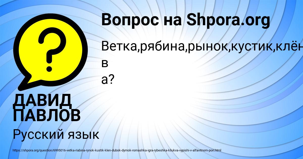 Картинка с текстом вопроса от пользователя ДАВИД ПАВЛОВ