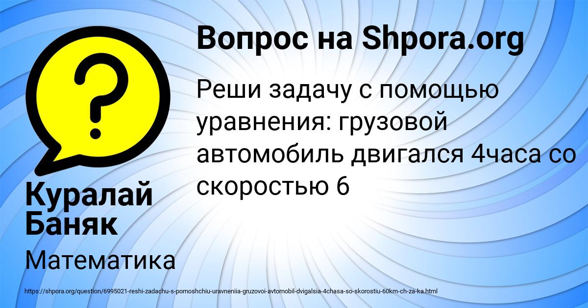 Картинка с текстом вопроса от пользователя Куралай Баняк
