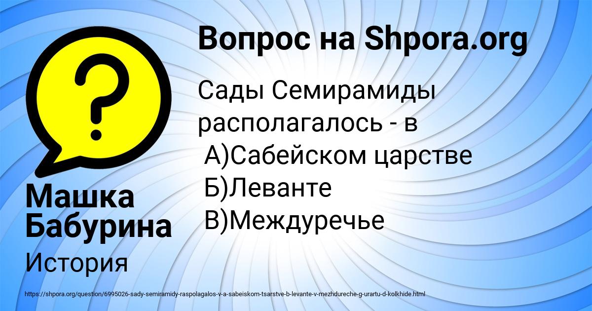 Картинка с текстом вопроса от пользователя Машка Бабурина