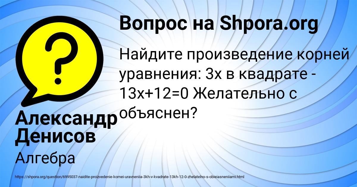 Картинка с текстом вопроса от пользователя Александр Денисов