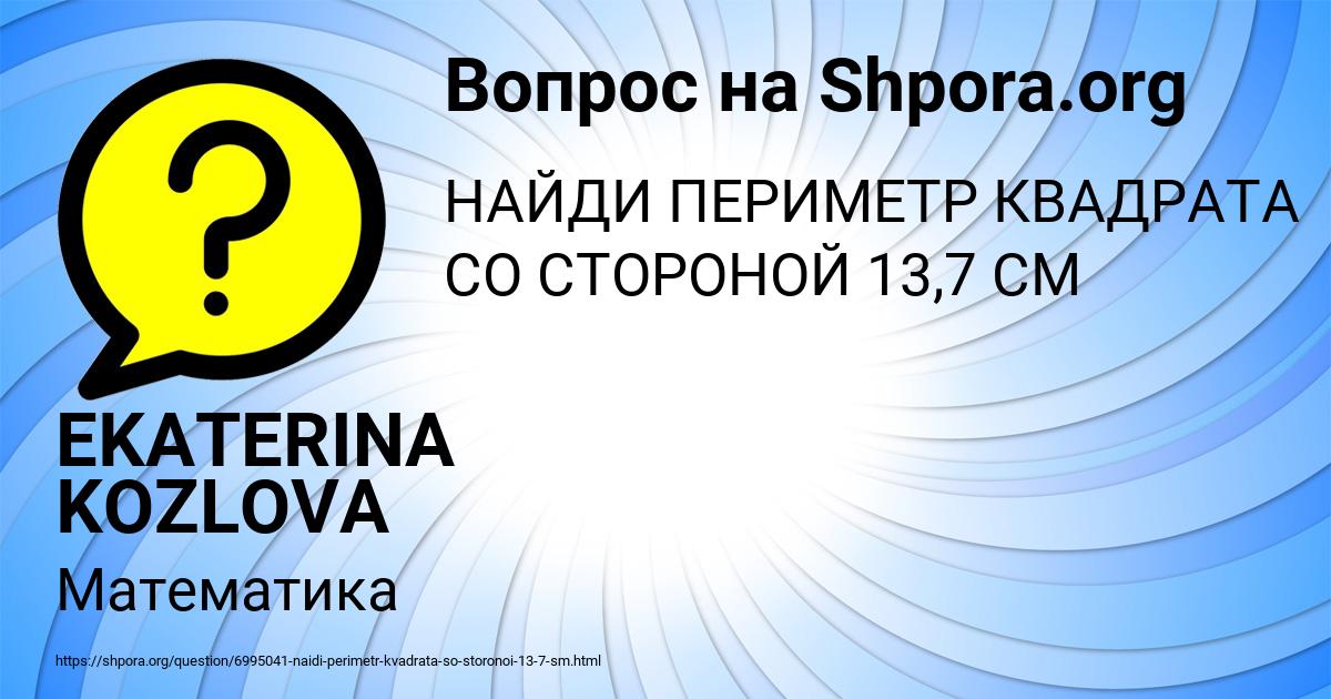 Картинка с текстом вопроса от пользователя EKATERINA KOZLOVA