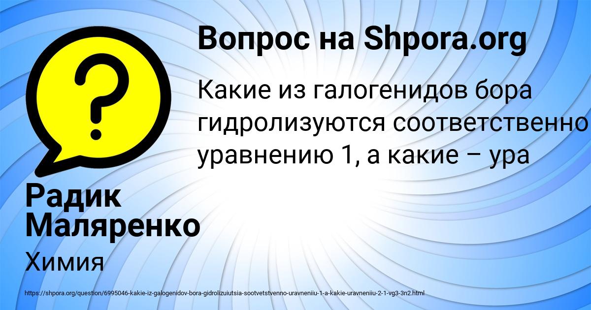 Картинка с текстом вопроса от пользователя Радик Маляренко