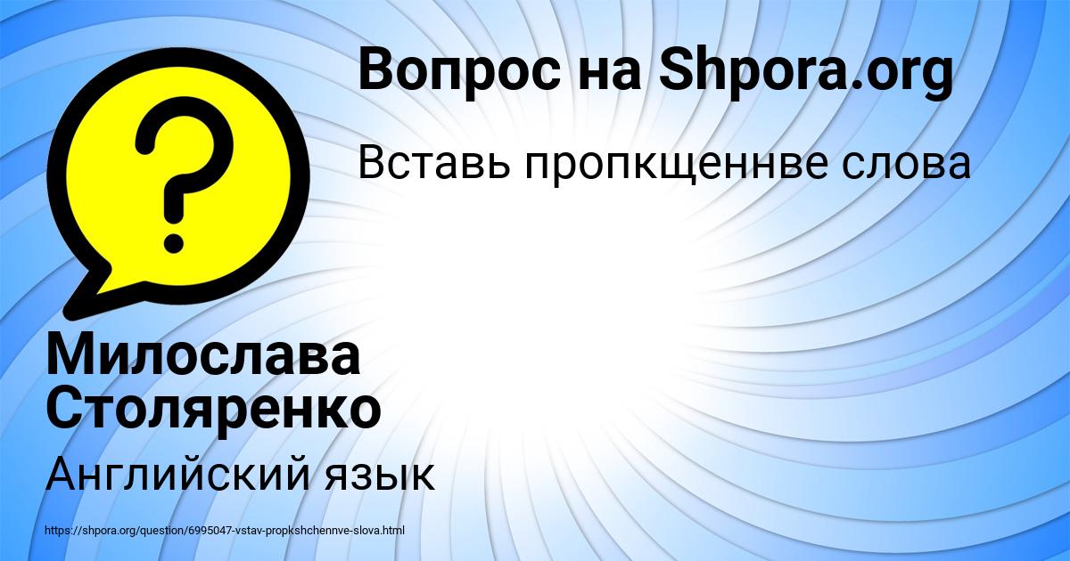 Картинка с текстом вопроса от пользователя Милослава Столяренко
