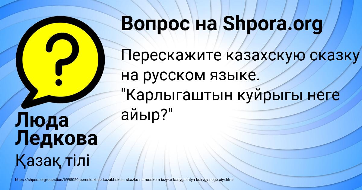 Картинка с текстом вопроса от пользователя Люда Ледкова