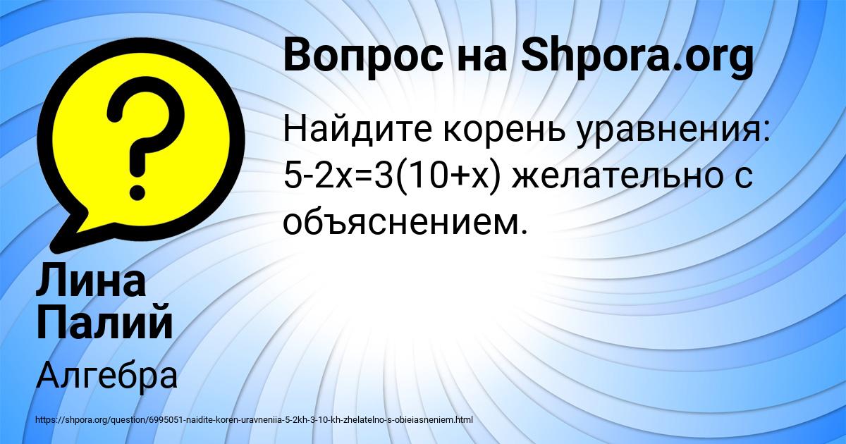 Картинка с текстом вопроса от пользователя Лина Палий