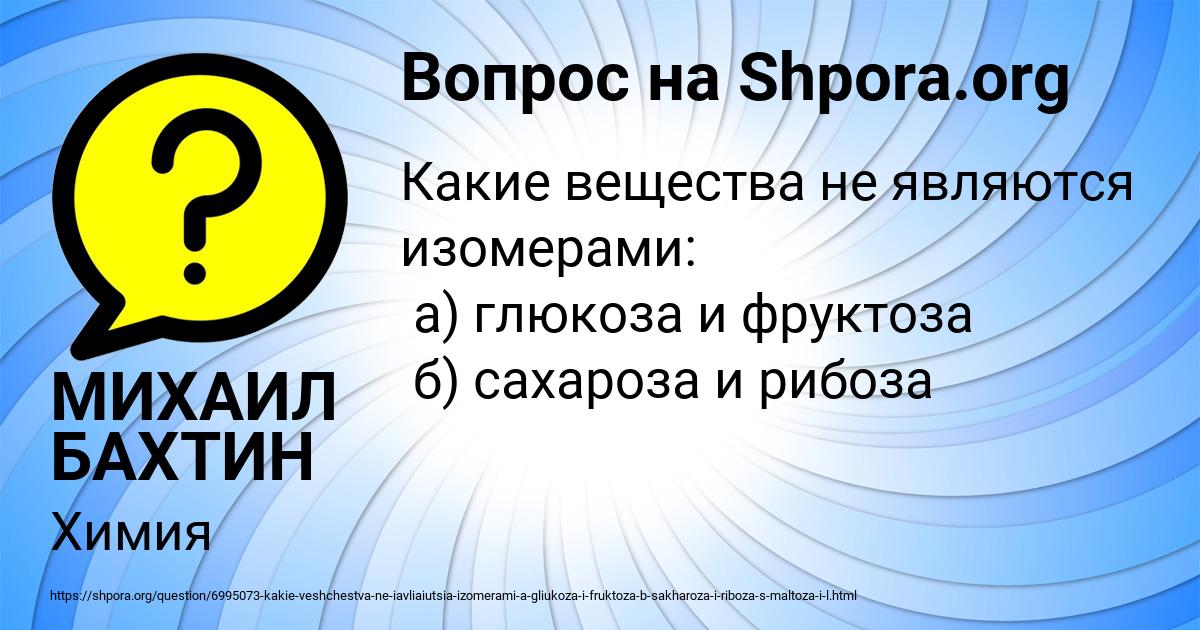 Картинка с текстом вопроса от пользователя МИХАИЛ БАХТИН