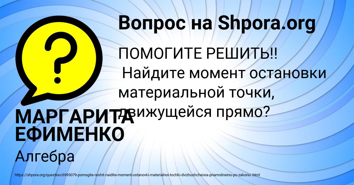Картинка с текстом вопроса от пользователя МАРГАРИТА ЕФИМЕНКО