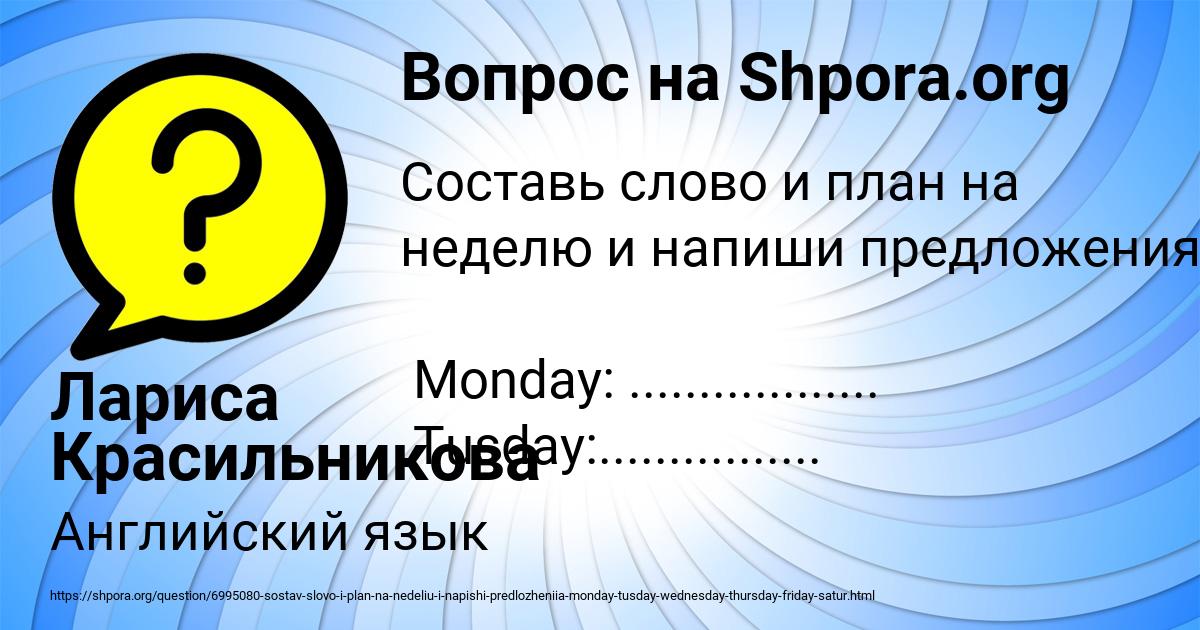 Картинка с текстом вопроса от пользователя Лариса Красильникова