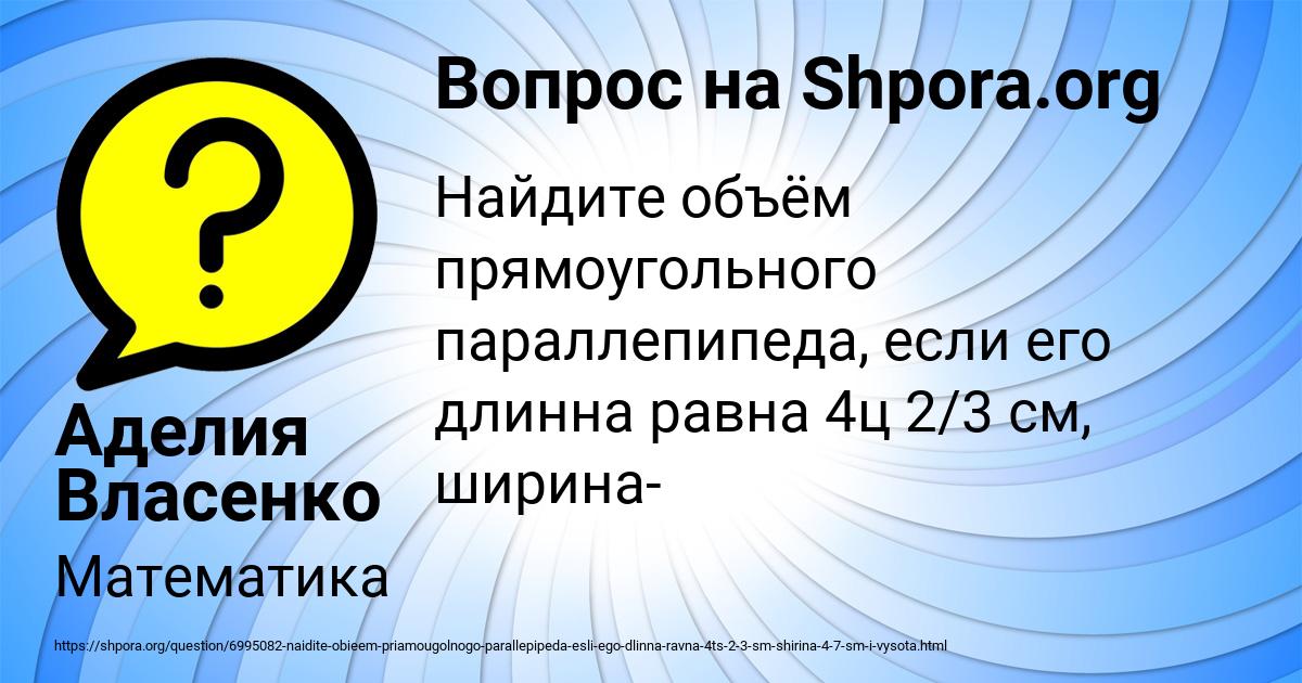 Картинка с текстом вопроса от пользователя Аделия Власенко