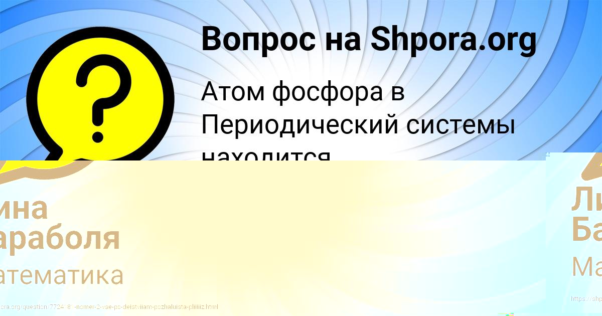 Картинка с текстом вопроса от пользователя Тарас Костюченко