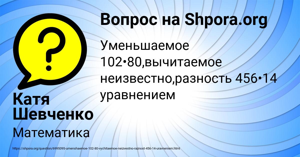 Картинка с текстом вопроса от пользователя Катя Шевченко