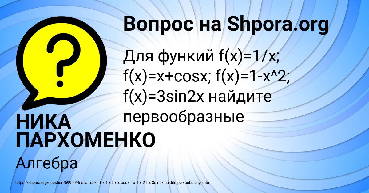 Картинка с текстом вопроса от пользователя НИКА ПАРХОМЕНКО