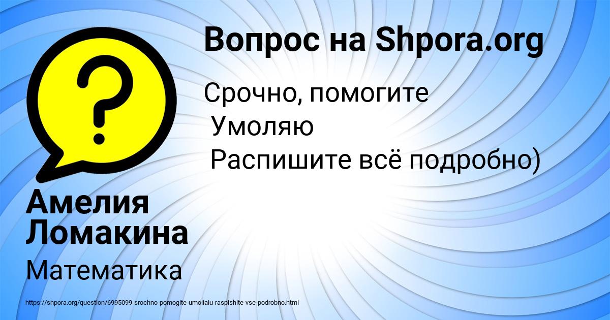 Картинка с текстом вопроса от пользователя Амелия Ломакина