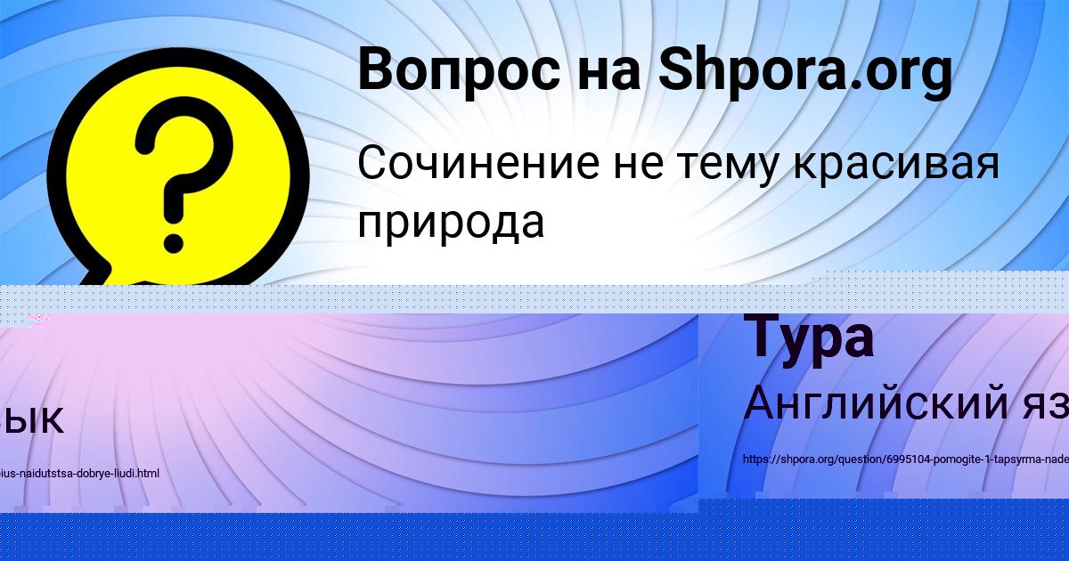 Картинка с текстом вопроса от пользователя Манана Тура