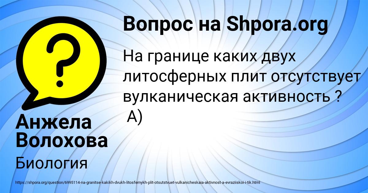 Картинка с текстом вопроса от пользователя Анжела Волохова
