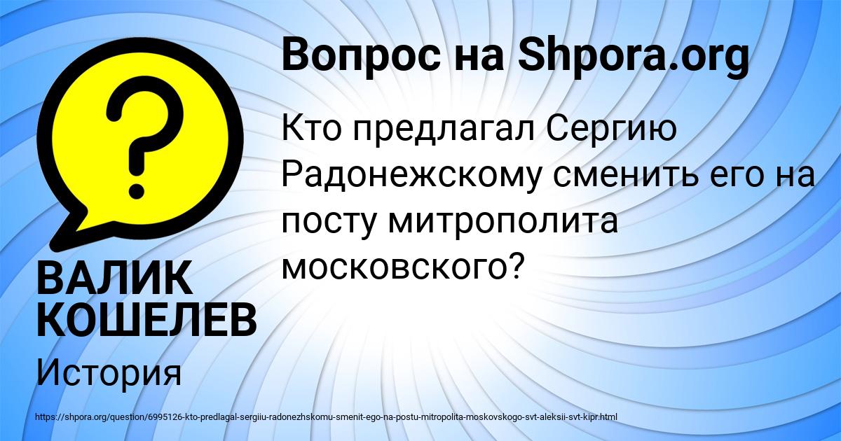 Картинка с текстом вопроса от пользователя ВАЛИК КОШЕЛЕВ