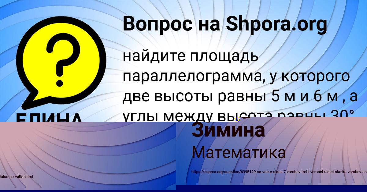 Картинка с текстом вопроса от пользователя Арина Зимина