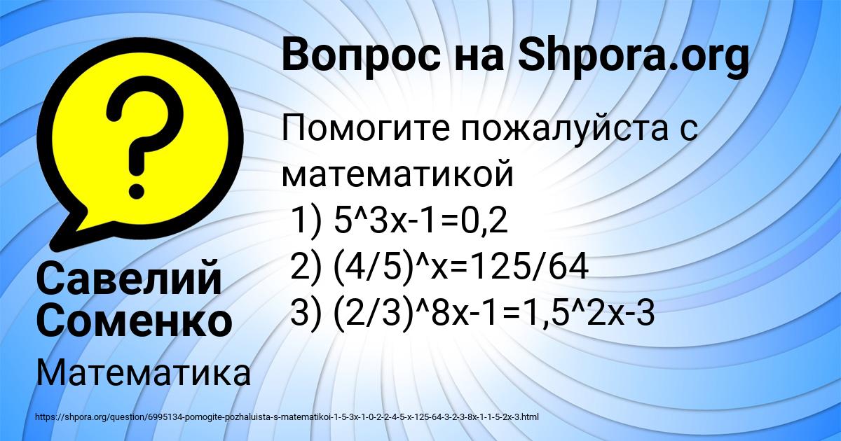 Картинка с текстом вопроса от пользователя Савелий Соменко