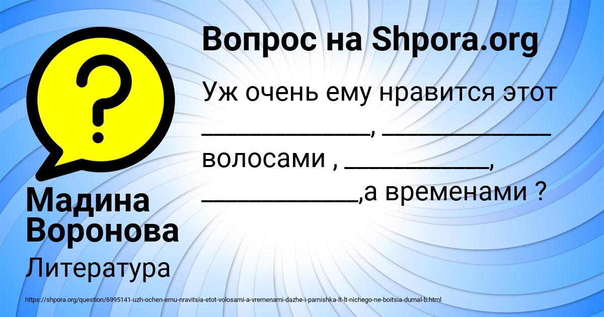 Картинка с текстом вопроса от пользователя Мадина Воронова
