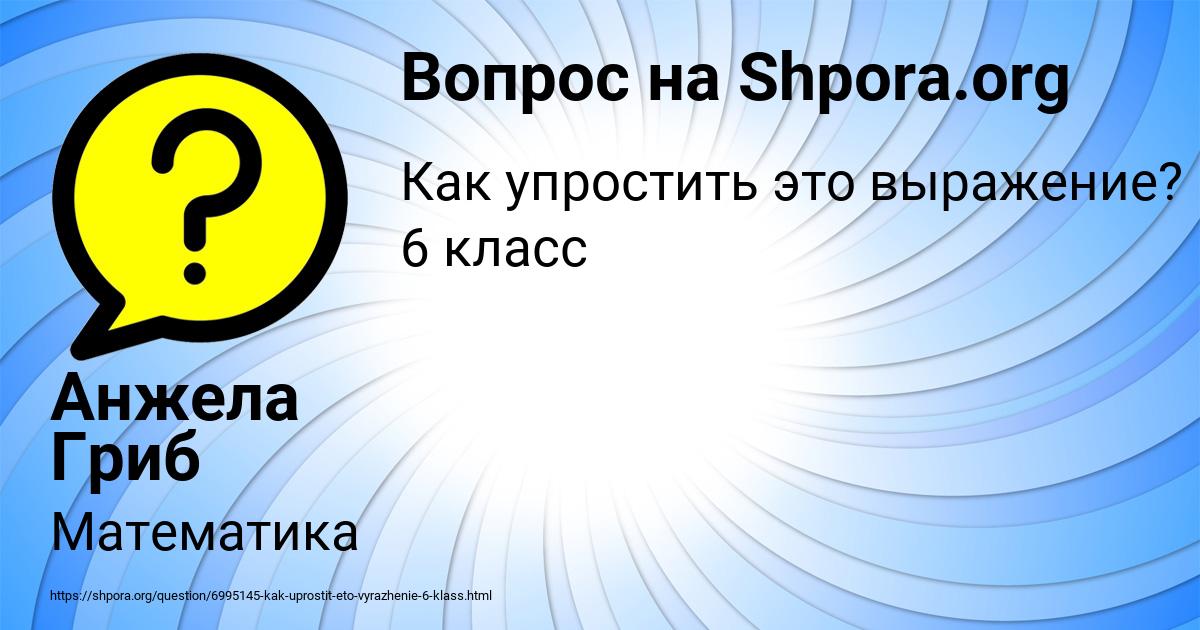 Картинка с текстом вопроса от пользователя Анжела Гриб
