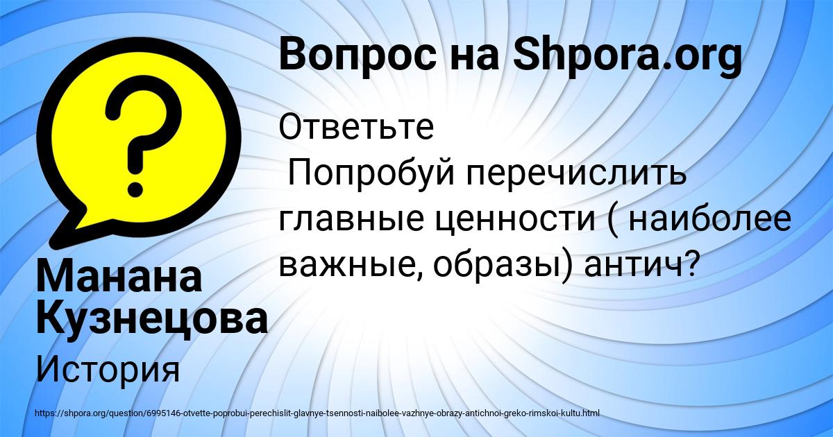 Картинка с текстом вопроса от пользователя Манана Кузнецова