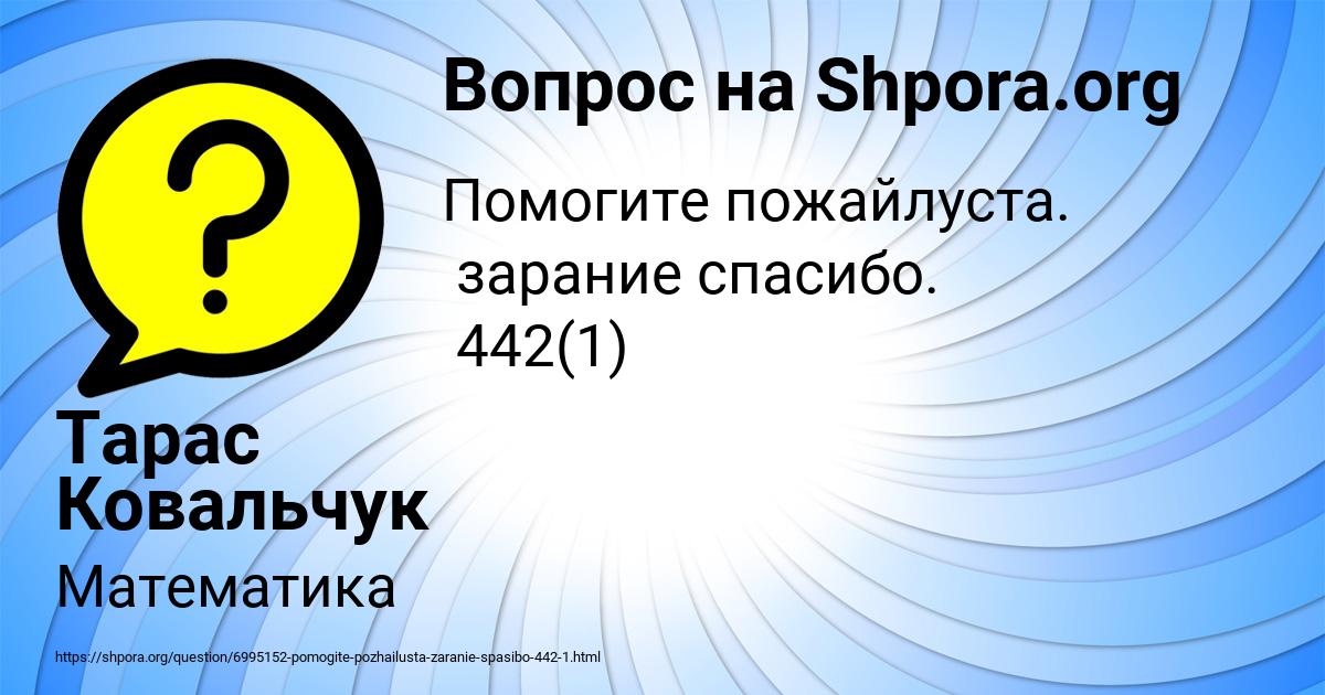 Картинка с текстом вопроса от пользователя Тарас Ковальчук