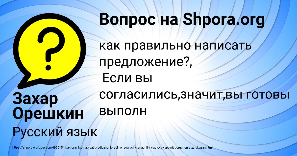 Картинка с текстом вопроса от пользователя Захар Орешкин