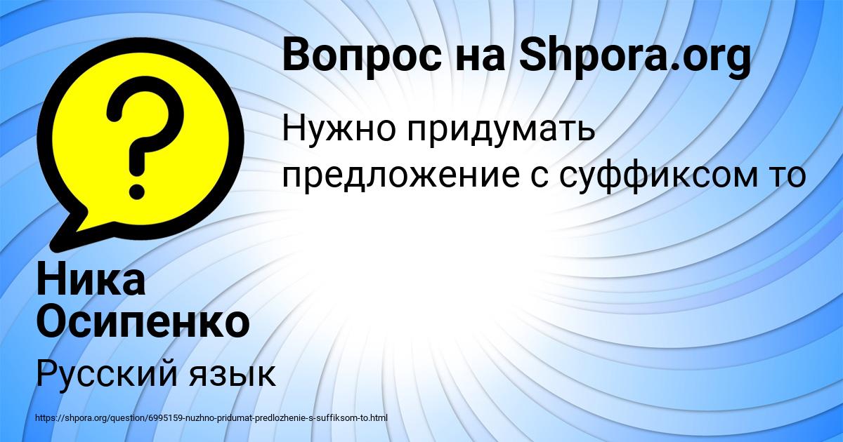Картинка с текстом вопроса от пользователя Ника Осипенко