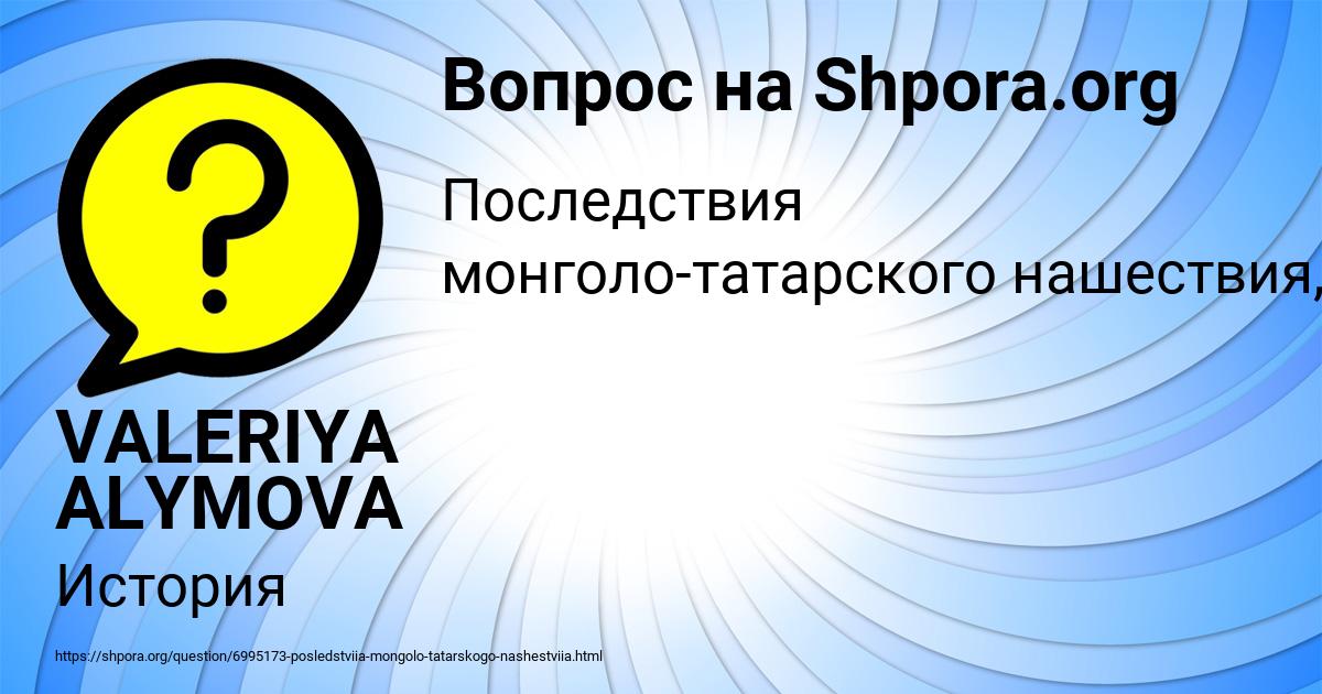 Картинка с текстом вопроса от пользователя VALERIYA ALYMOVA