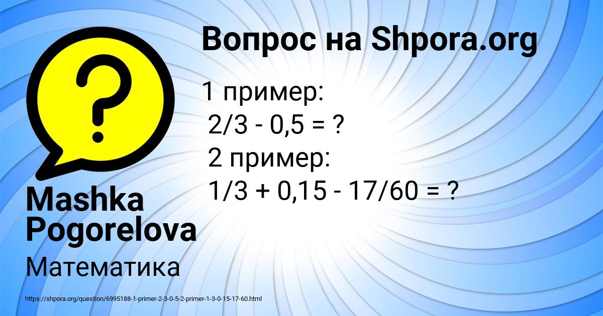 Картинка с текстом вопроса от пользователя Mashka Pogorelova