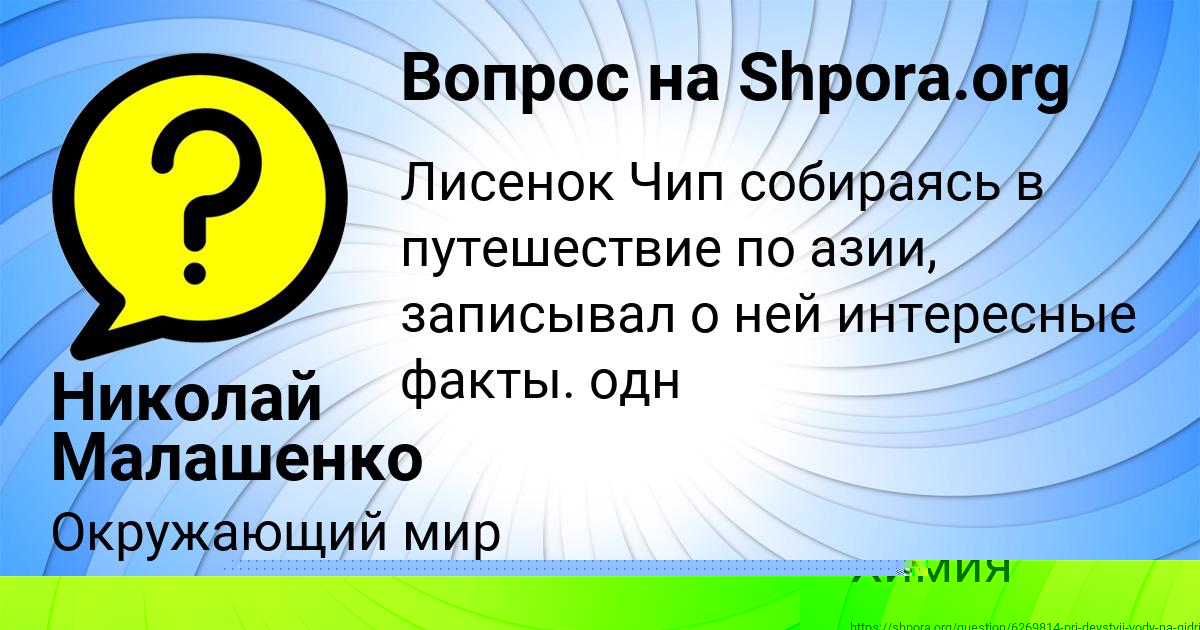 Картинка с текстом вопроса от пользователя Николай Малашенко