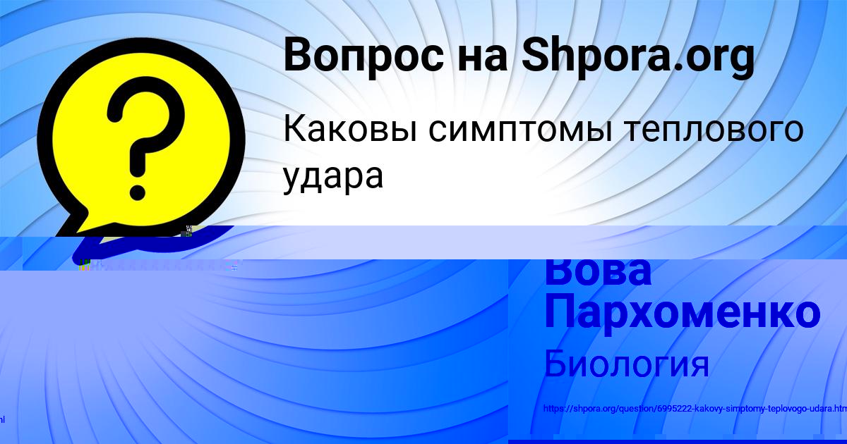 Картинка с текстом вопроса от пользователя Вова Пархоменко