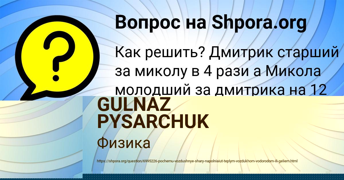 Картинка с текстом вопроса от пользователя GULNAZ PYSARCHUK