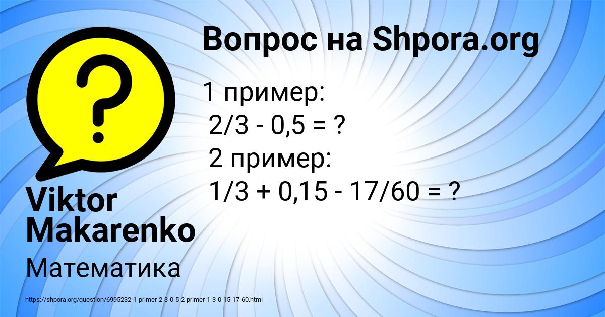 Картинка с текстом вопроса от пользователя Viktor Makarenko