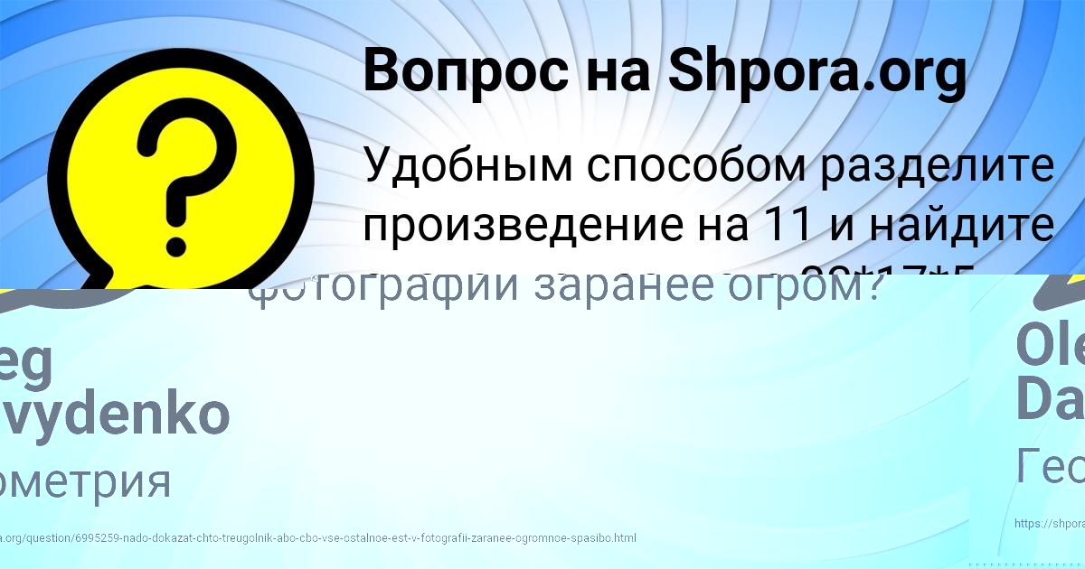 Картинка с текстом вопроса от пользователя Oleg Davydenko